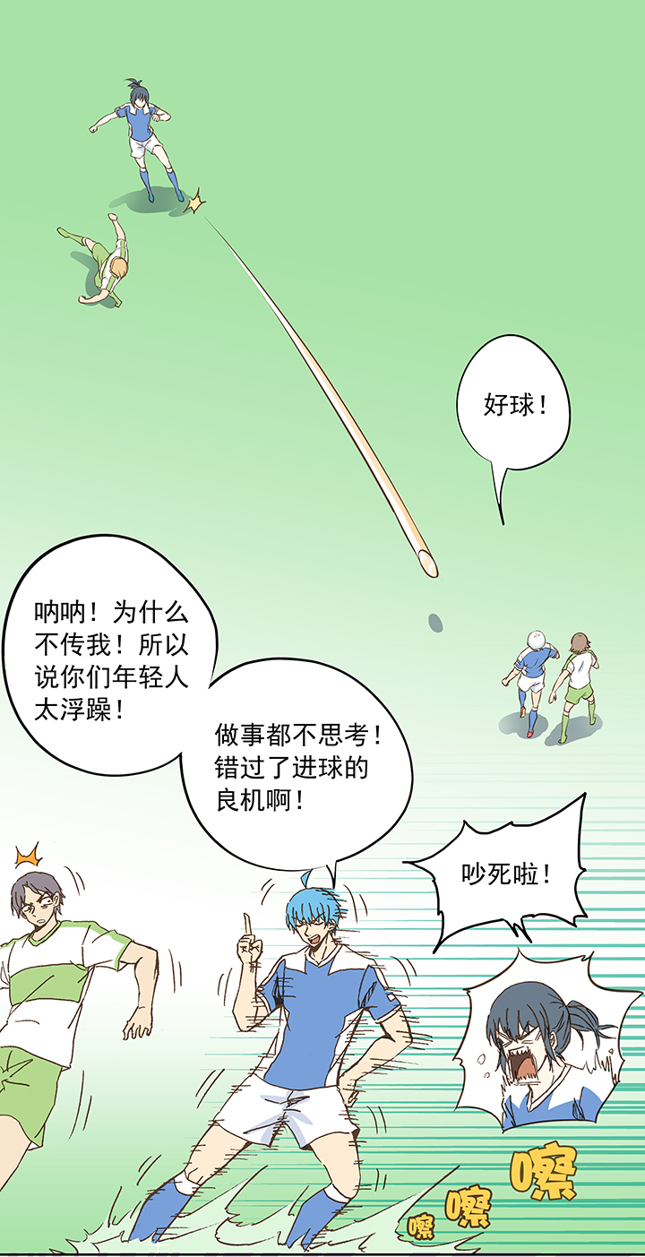 《神之一脚》第二十一波 独孤灯心 第9页