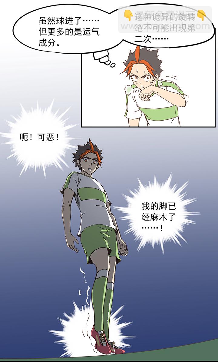 《神之一脚》第二十二波 投影分身之术 第18页