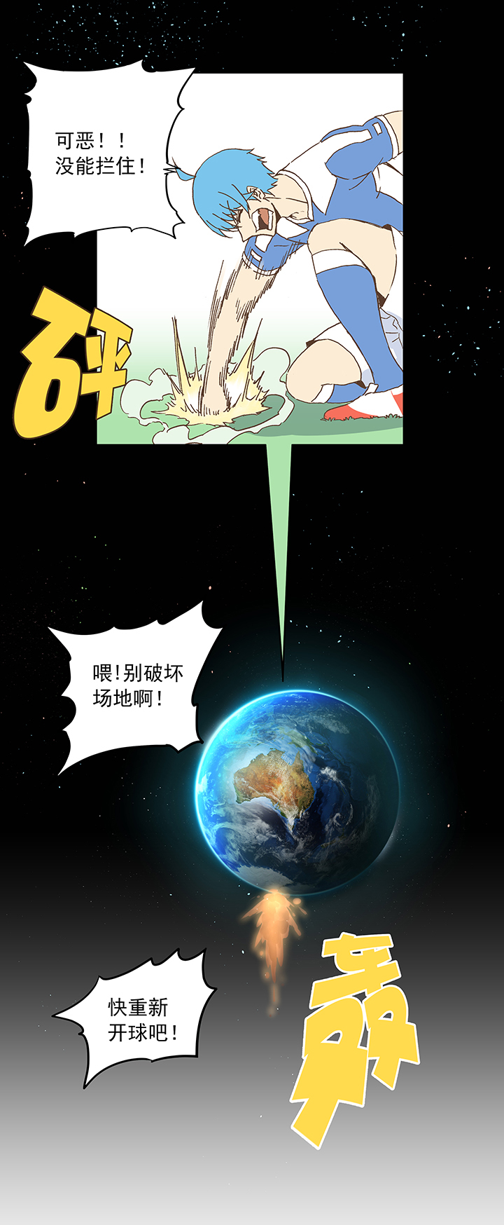 《神之一脚》第二十二波 投影分身之术 第19页