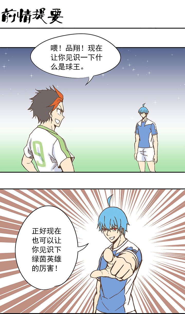 《神之一脚》第二十二波 投影分身之术 第1页