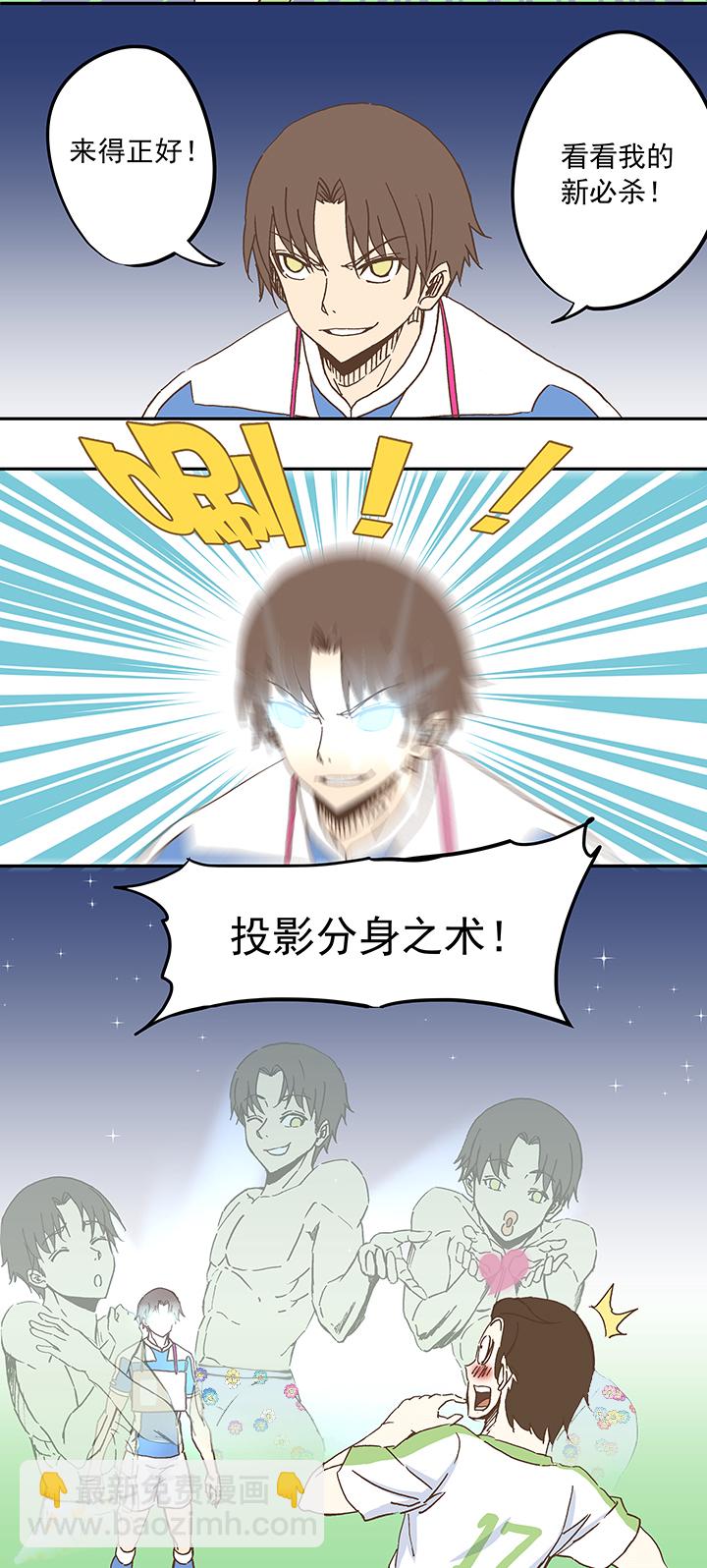 《神之一脚》第二十二波 投影分身之术 第22页