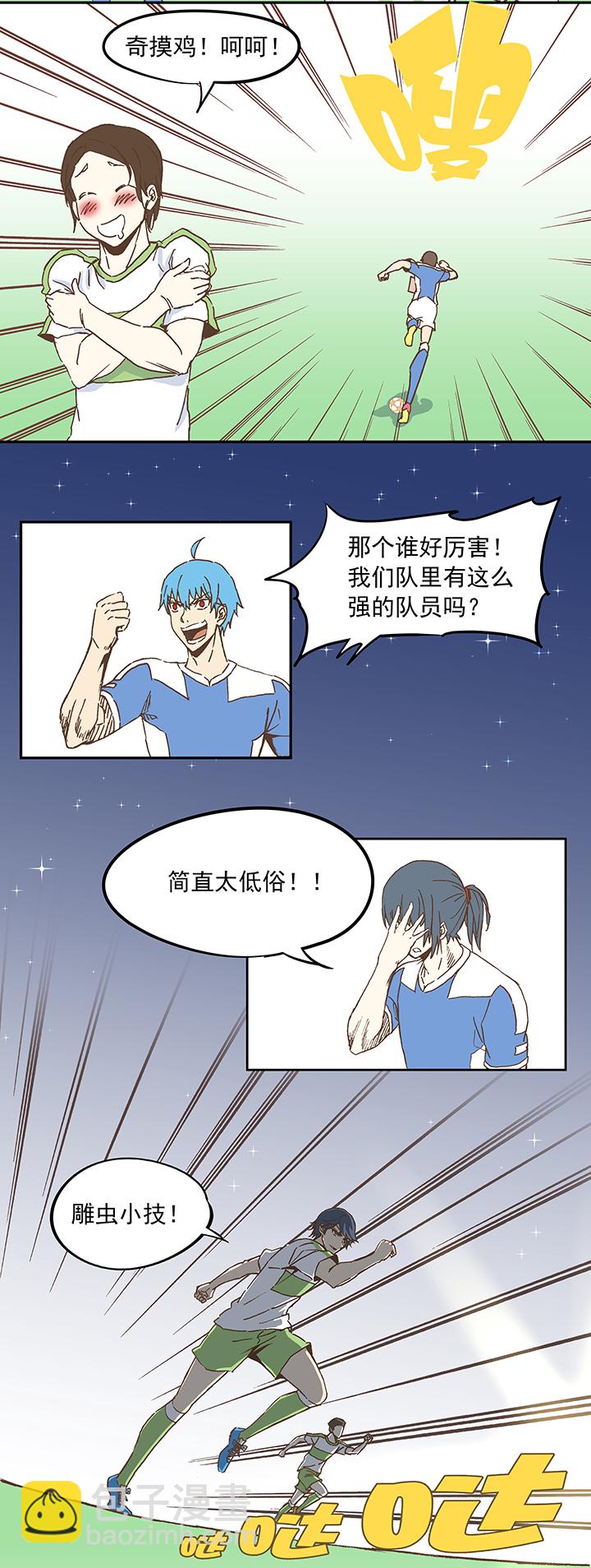 《神之一脚》第二十二波 投影分身之术 第23页