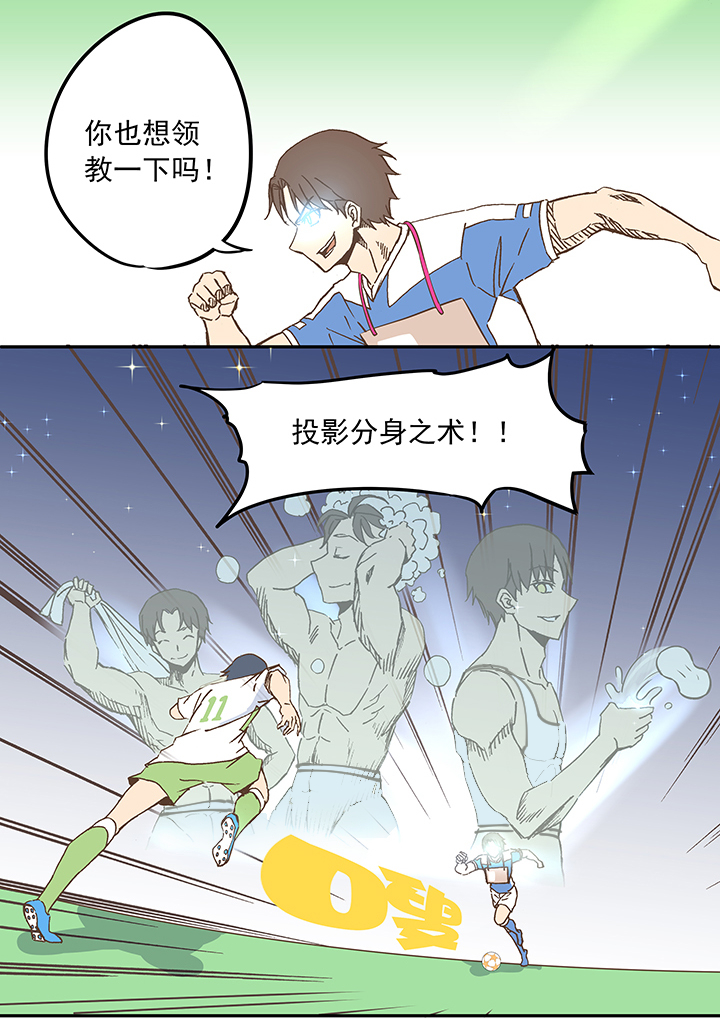 《神之一脚》第二十二波 投影分身之术 第24页
