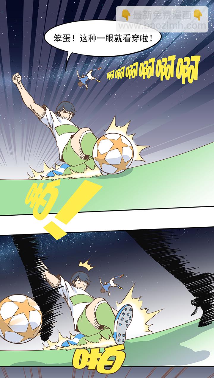 《神之一脚》第二十二波 投影分身之术 第25页