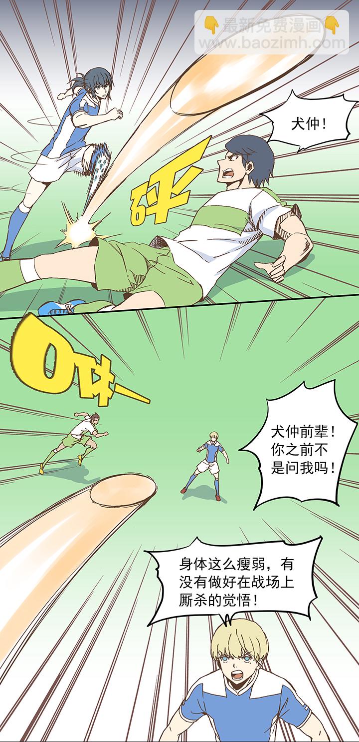 《神之一脚》第二十二波 投影分身之术 第26页