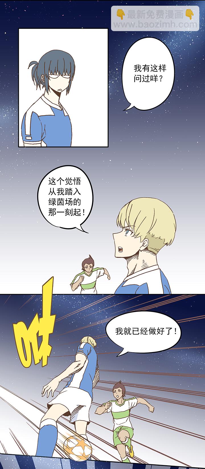 《神之一脚》第二十二波 投影分身之术 第27页