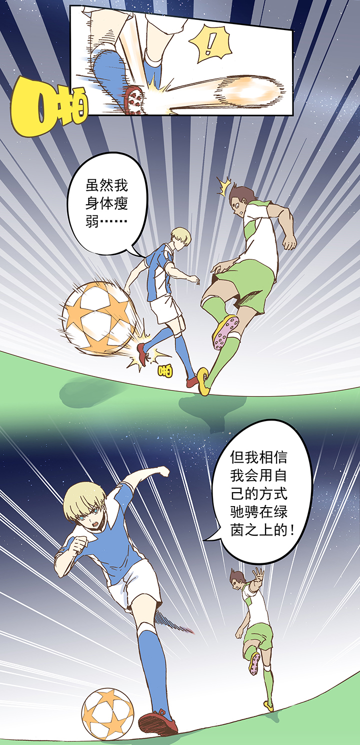 《神之一脚》第二十二波 投影分身之术 第28页