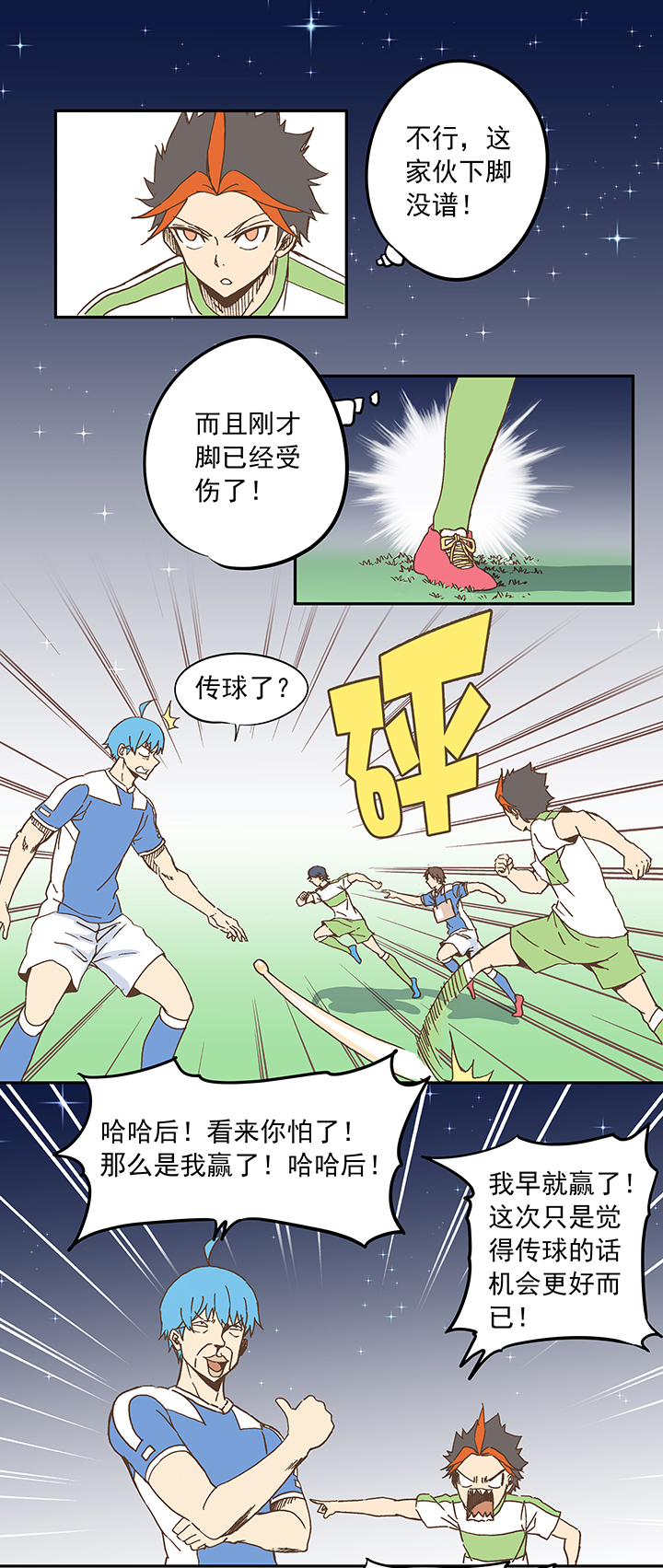 《神之一脚》第二十二波 投影分身之术 第34页