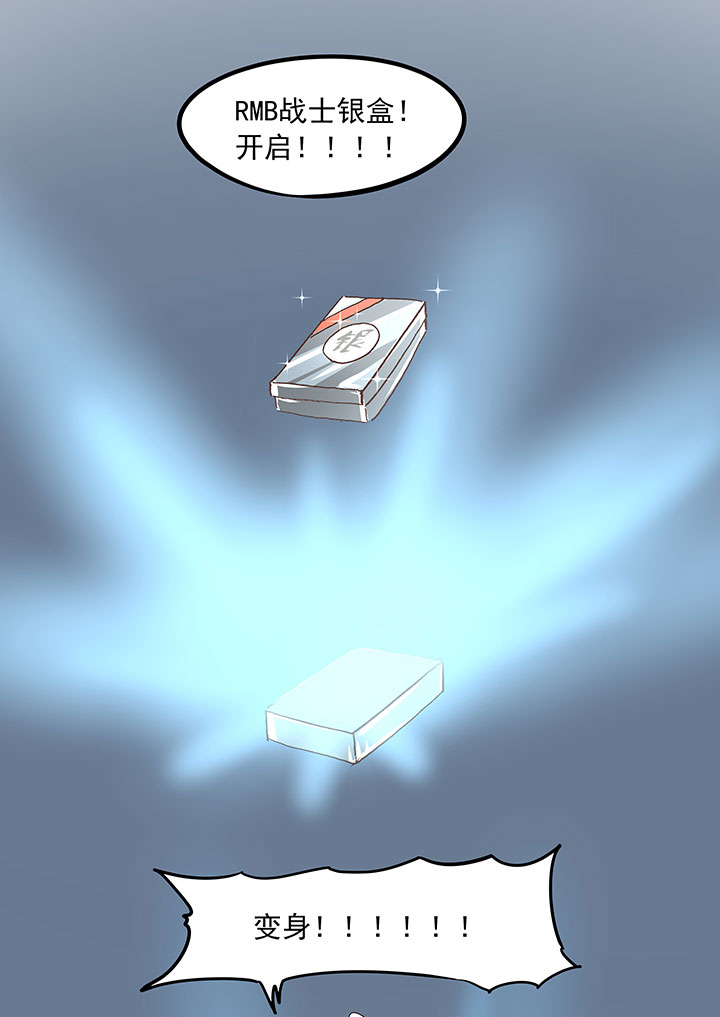 《神之一脚》第二十二波 投影分身之术 第42页