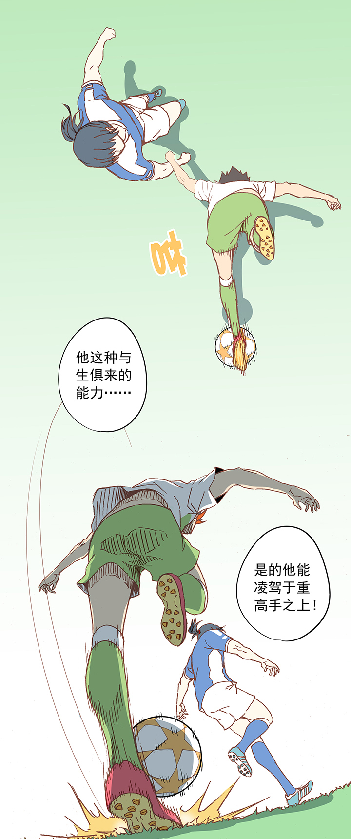 《神之一脚》第二十二波 投影分身之术 第4页