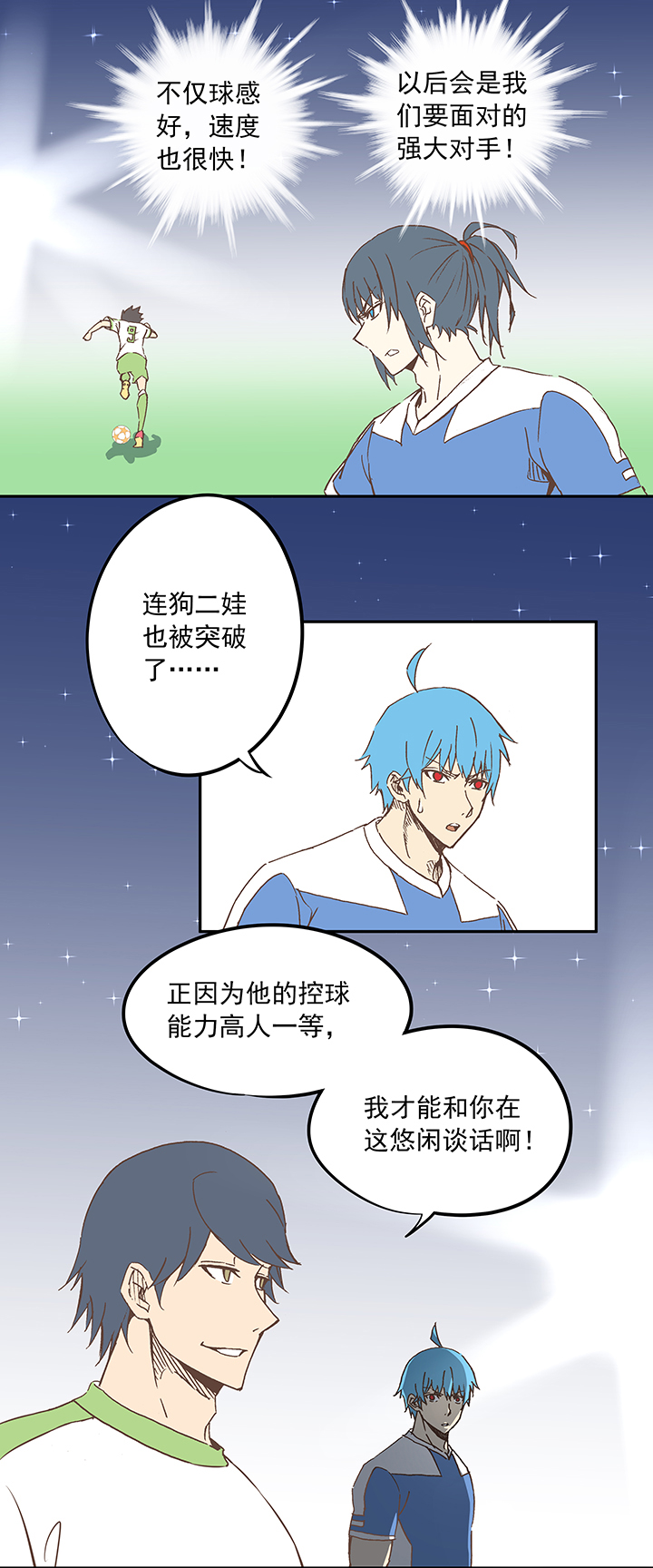 《神之一脚》第二十二波 投影分身之术 第7页