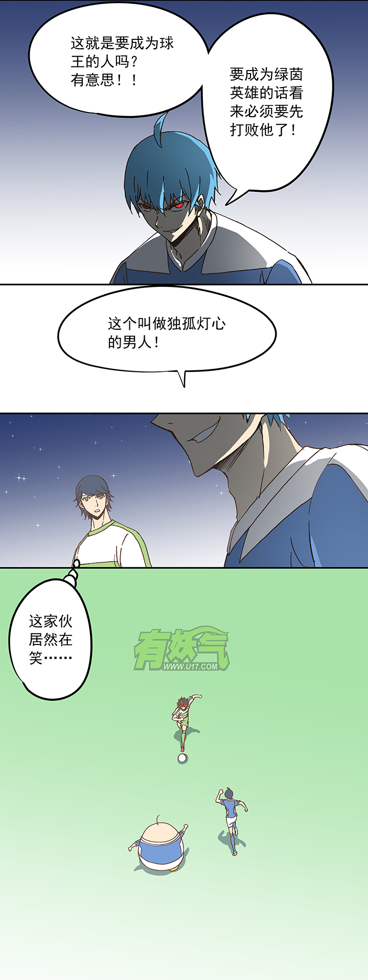 《神之一脚》第二十二波 投影分身之术 第8页