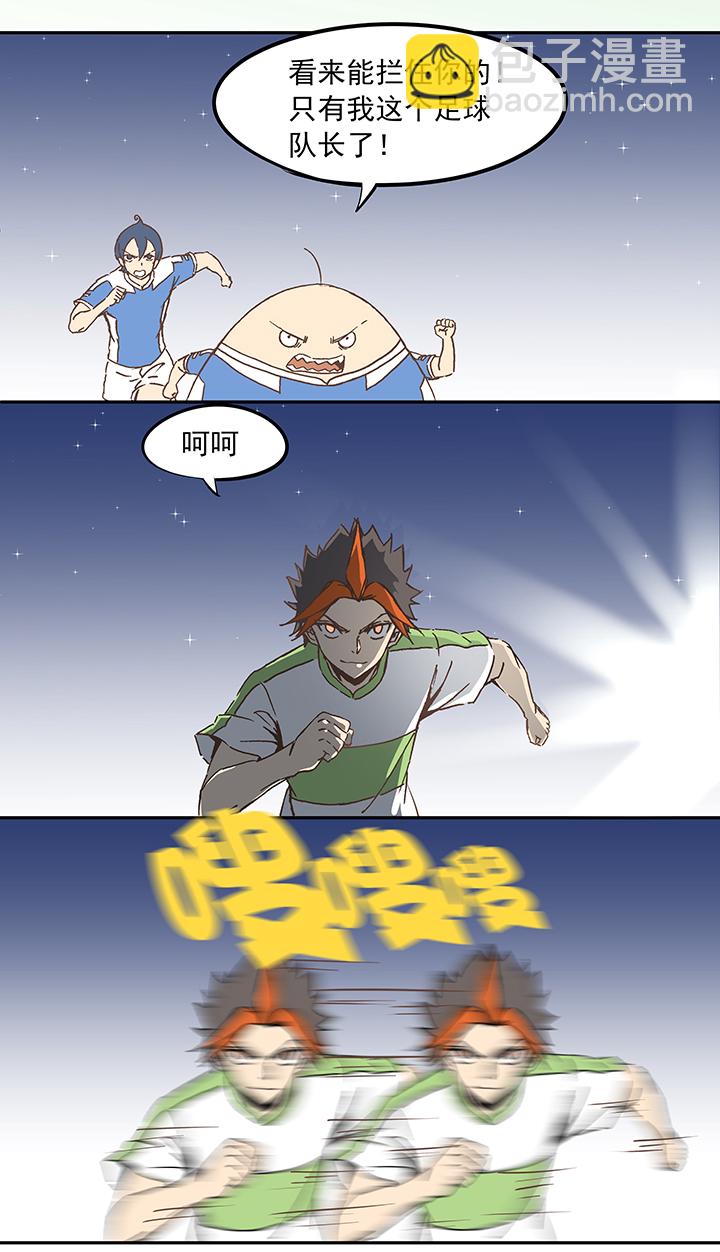 《神之一脚》第二十二波 投影分身之术 第9页