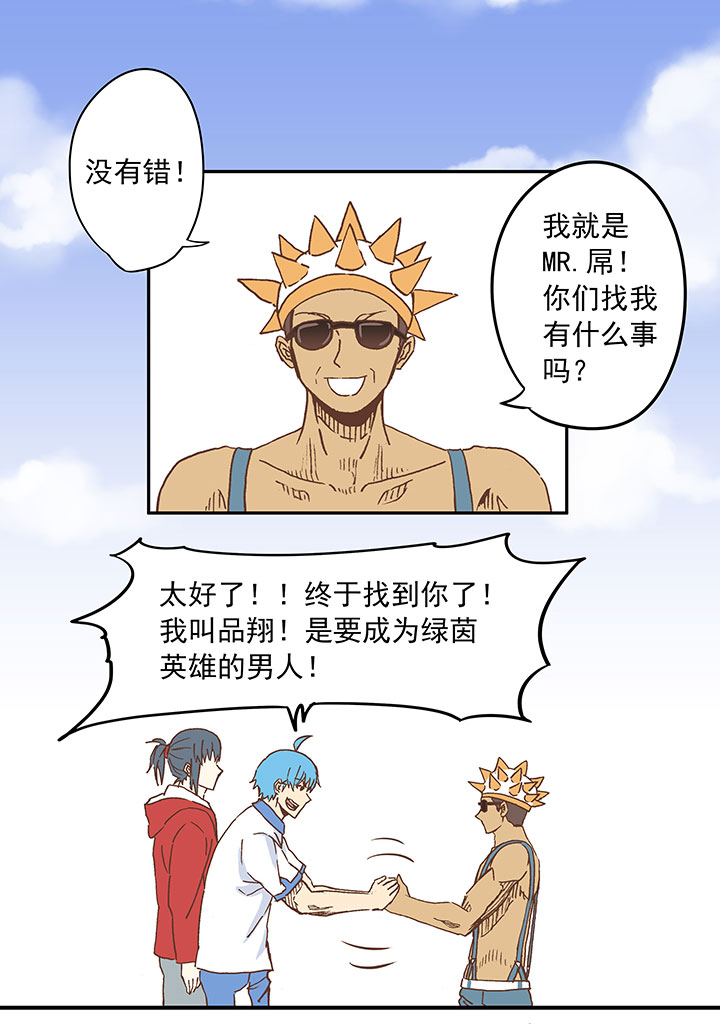 《神之一脚》第二十四波 希望之光 第28页