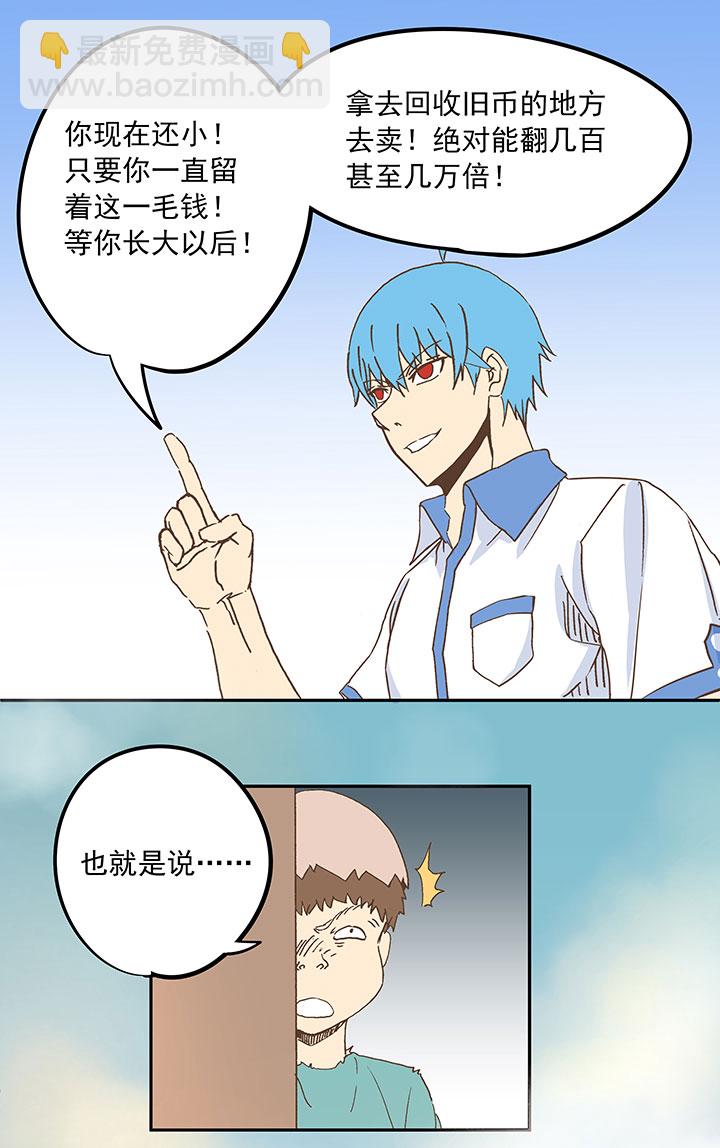 《神之一脚》第二十四波 希望之光 第2页