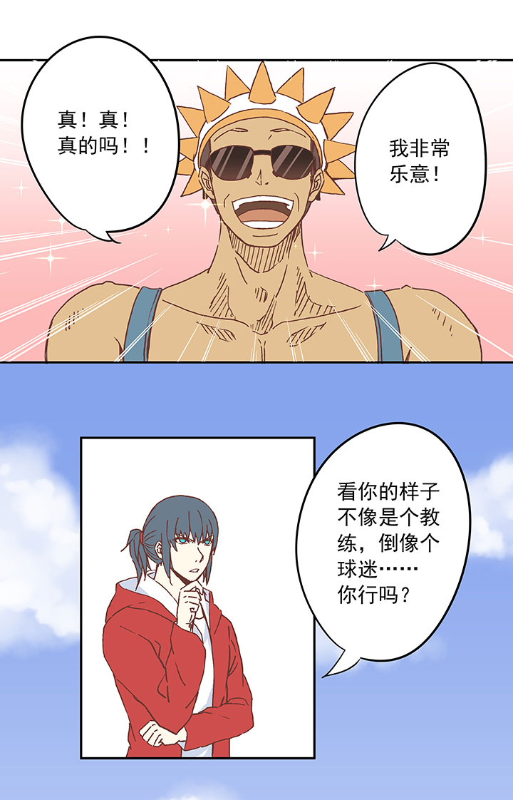 《神之一脚》第二十四波 希望之光 第30页