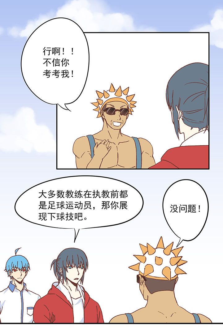《神之一脚》第二十四波 希望之光 第31页