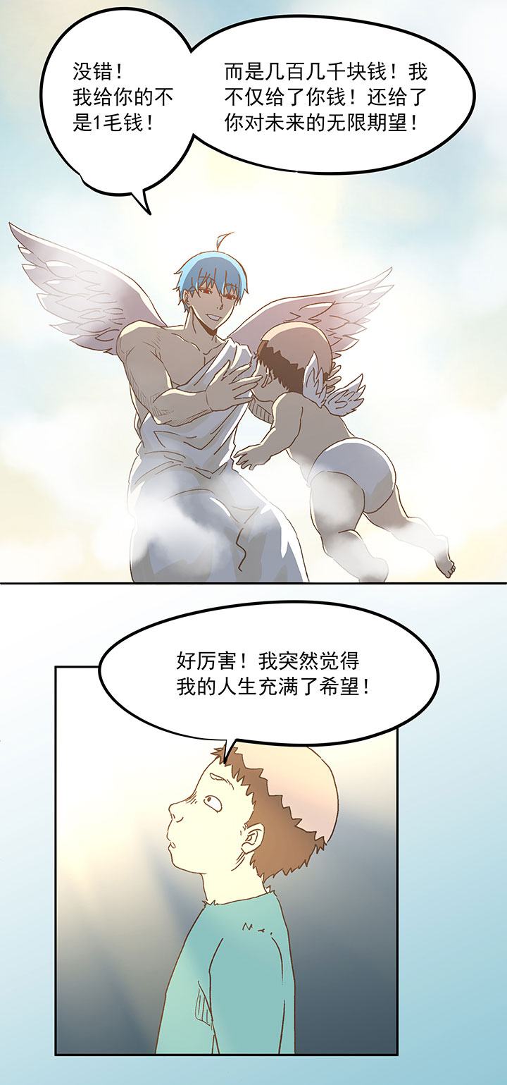 《神之一脚》第二十四波 希望之光 第3页