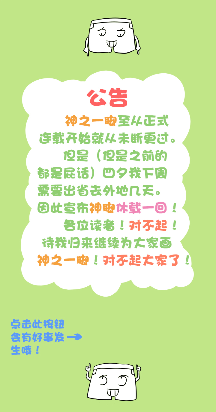 《神之一脚》第二十四波 希望之光 第49页