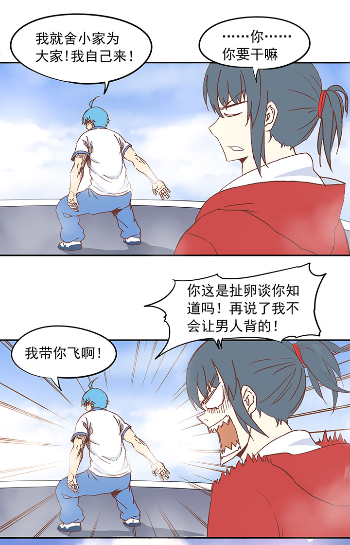 《神之一脚》第二十四波 希望之光 第9页