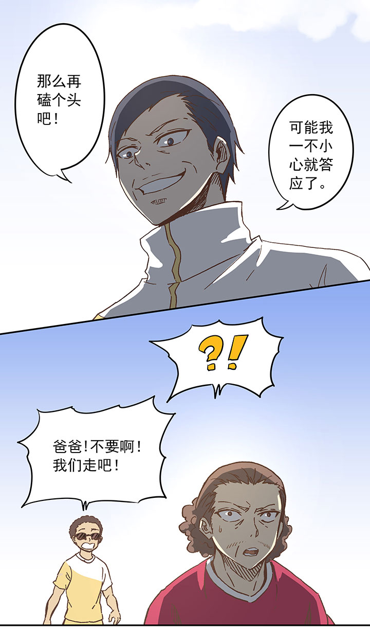 《神之一脚》第二十六波 大脑 第10页
