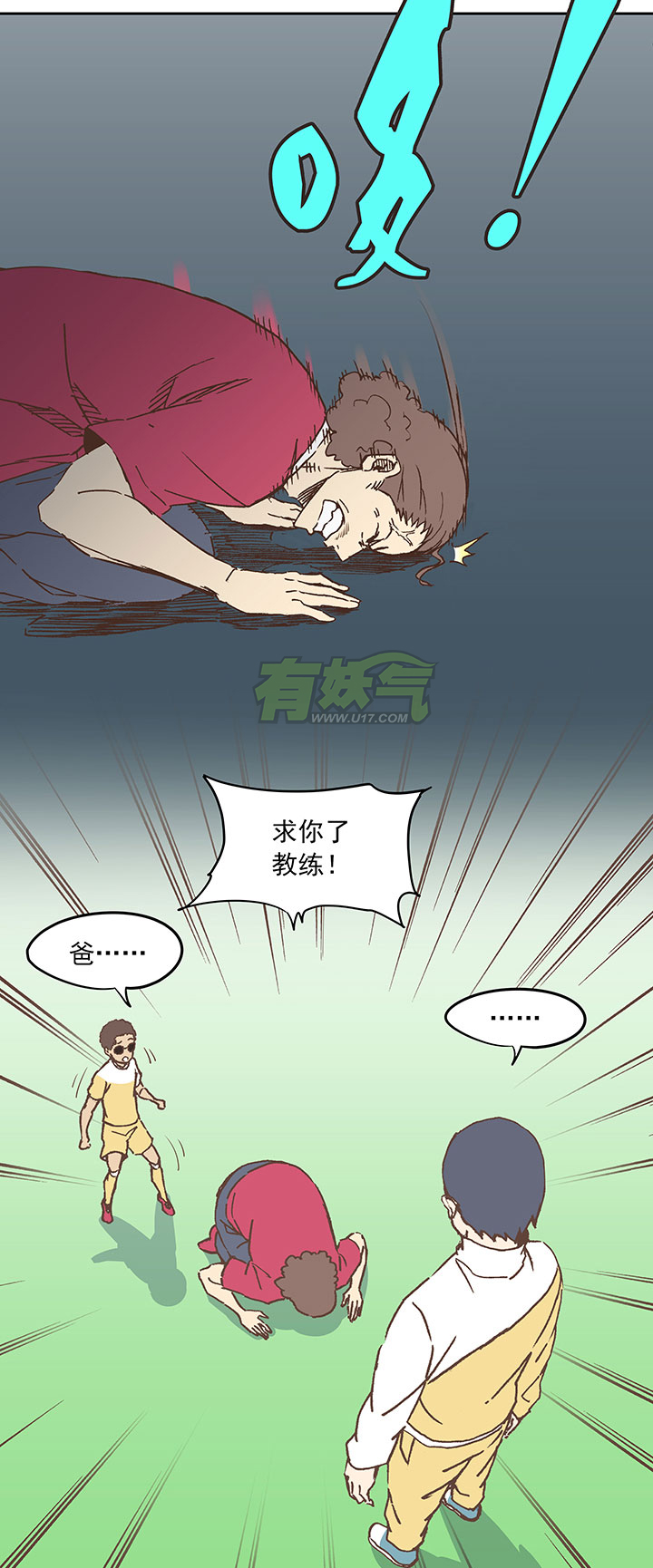 《神之一脚》第二十六波 大脑 第12页