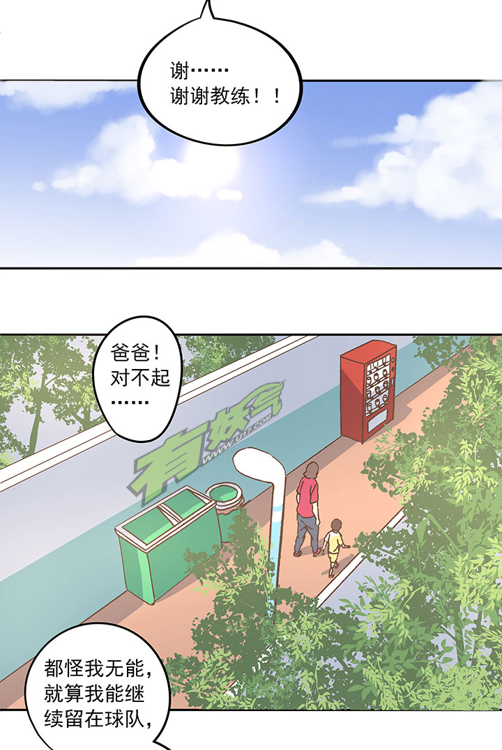 《神之一脚》第二十六波 大脑 第14页