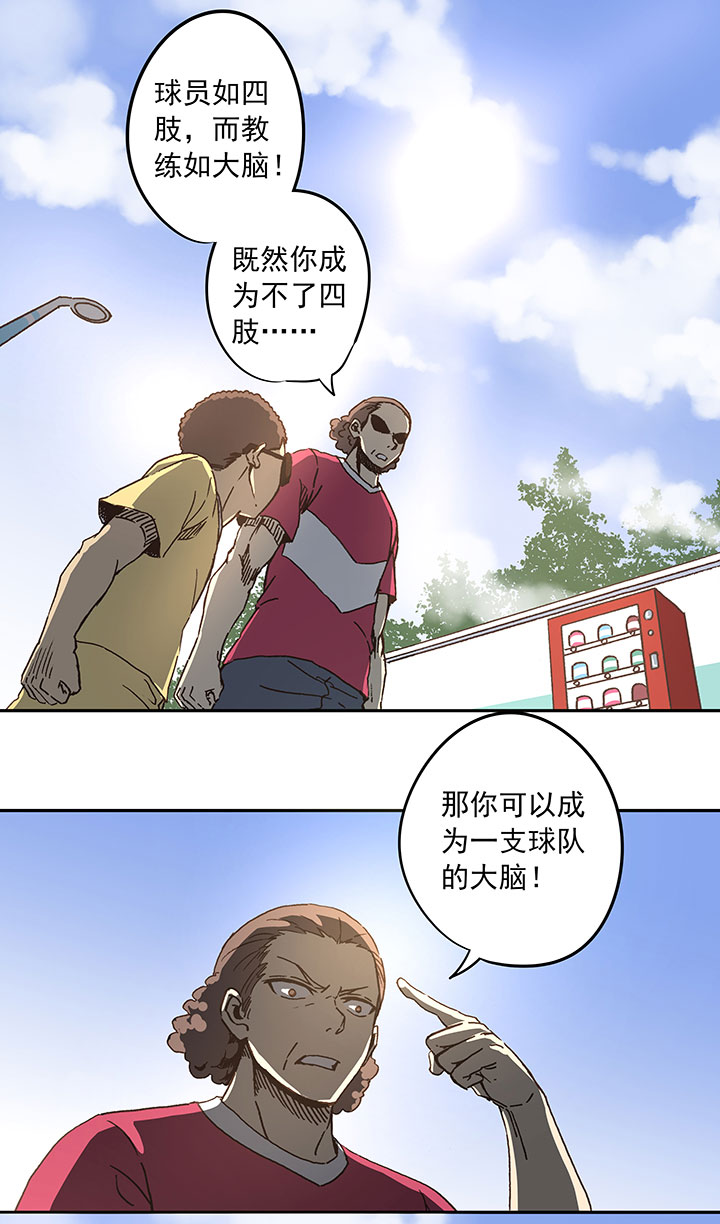 《神之一脚》第二十六波 大脑 第16页