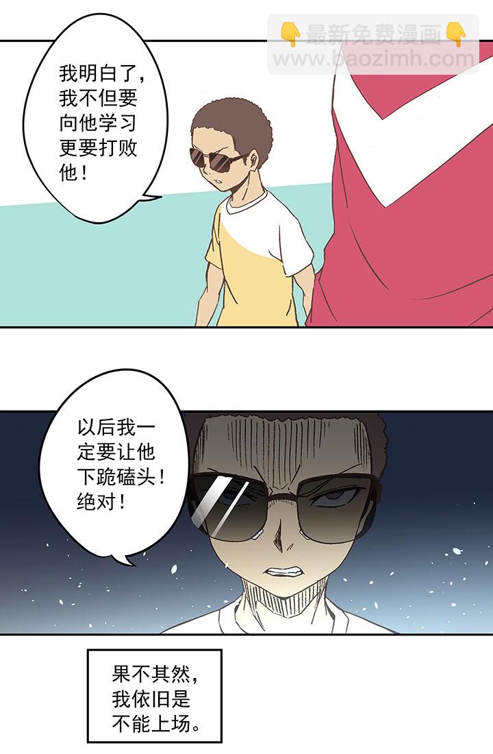 《神之一脚》第二十六波 大脑 第18页