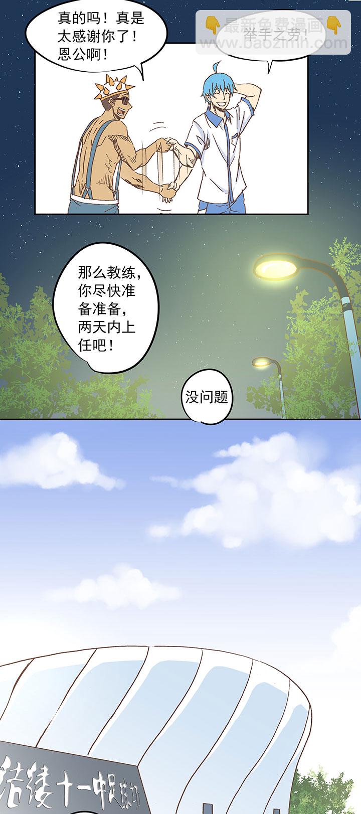 《神之一脚》第二十六波 大脑 第23页
