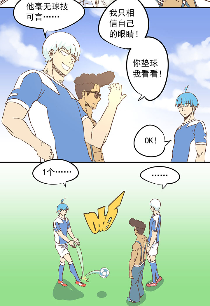 《神之一脚》第二十六波 大脑 第28页