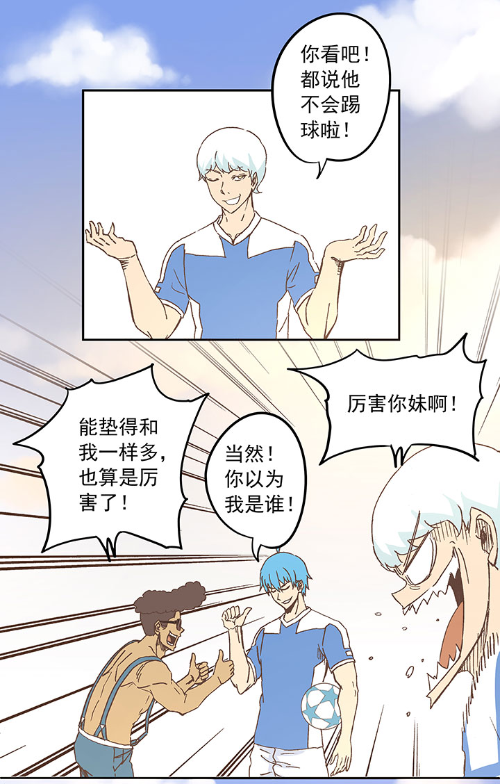 《神之一脚》第二十六波 大脑 第29页
