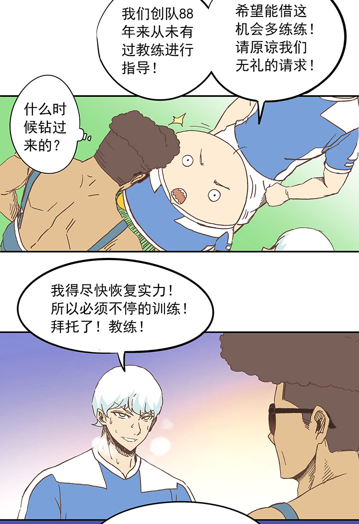 《神之一脚》第二十六波 大脑 第33页