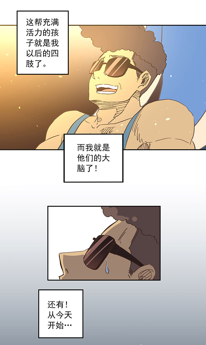 《神之一脚》第二十六波 大脑 第37页