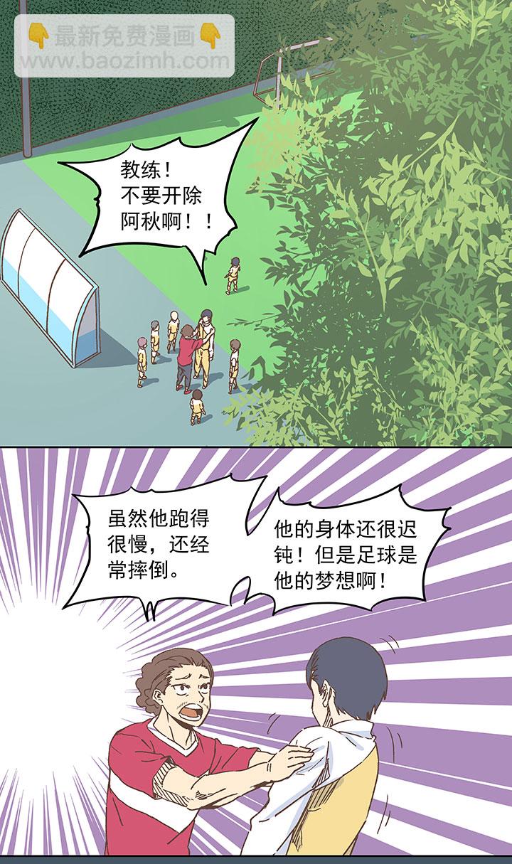 《神之一脚》第二十六波 大脑 第3页
