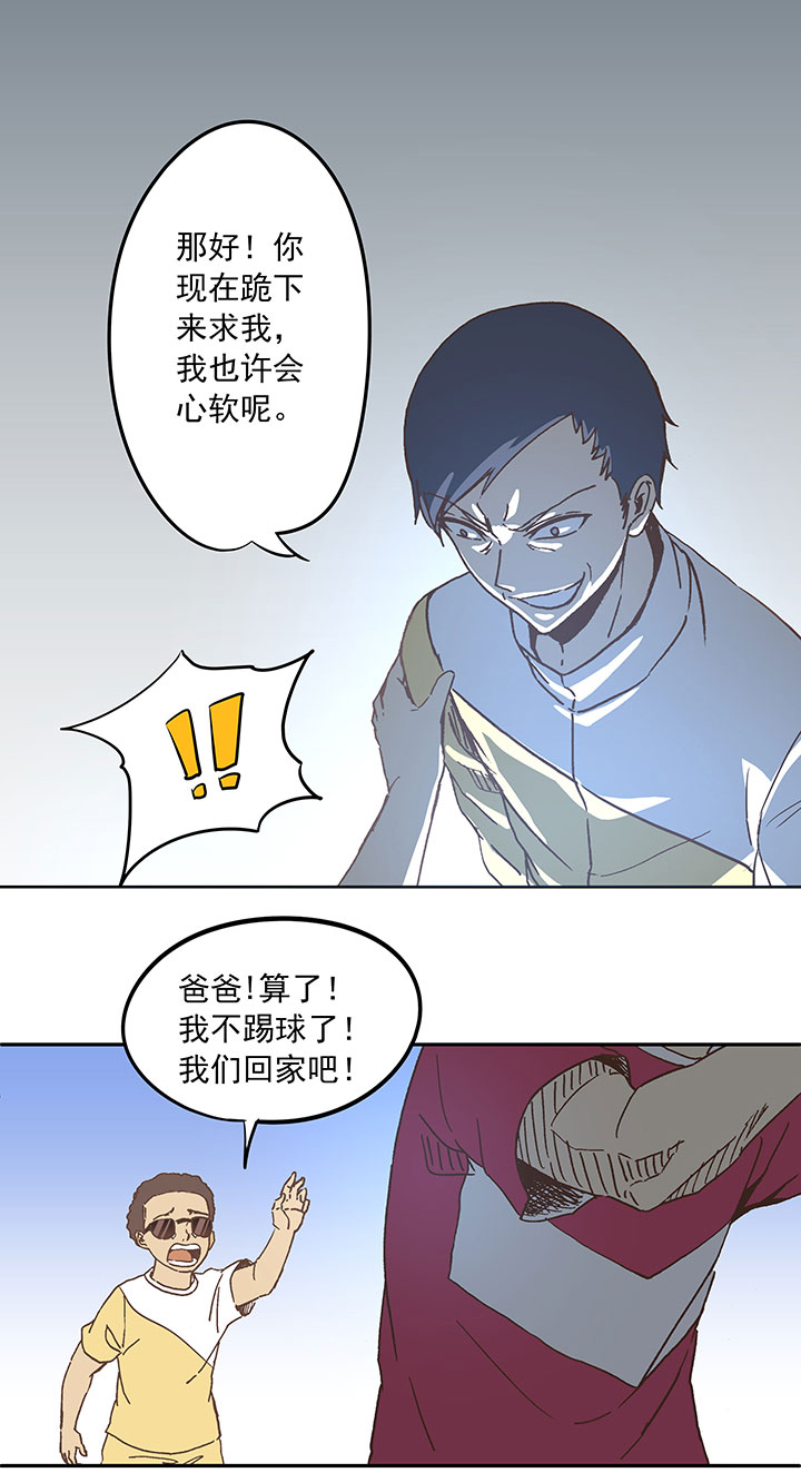《神之一脚》第二十六波 大脑 第6页