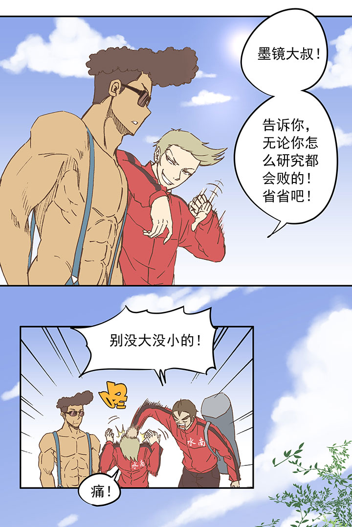 《神之一脚》第二十八波 钢门 第10页