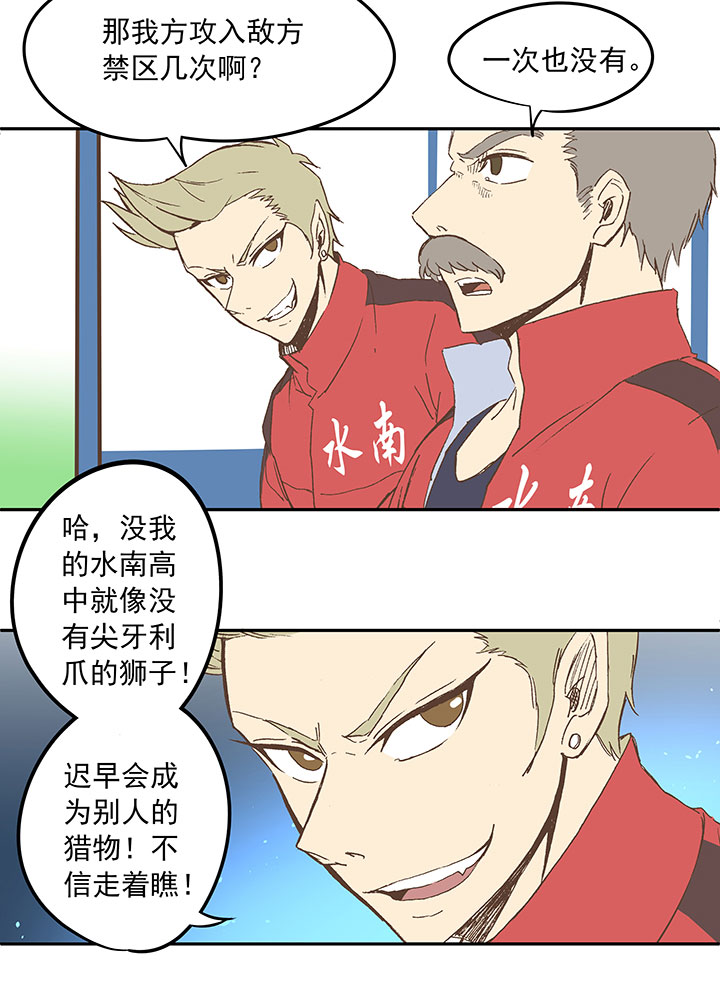 《神之一脚》第二十八波 钢门 第16页