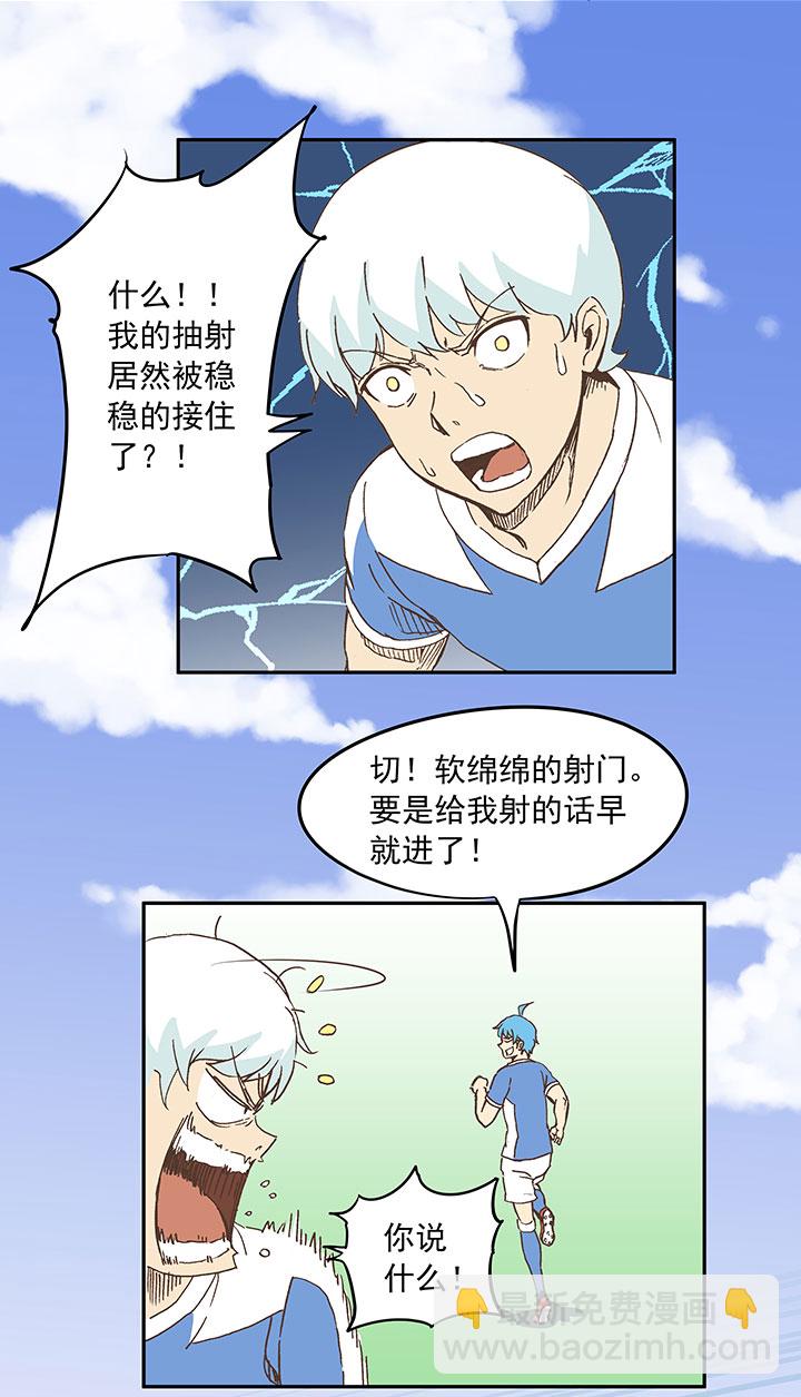 《神之一脚》第二十八波 钢门 第22页