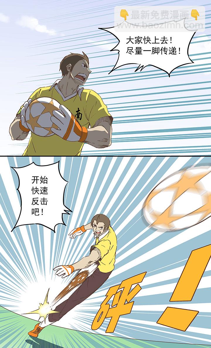 《神之一脚》第二十八波 钢门 第23页