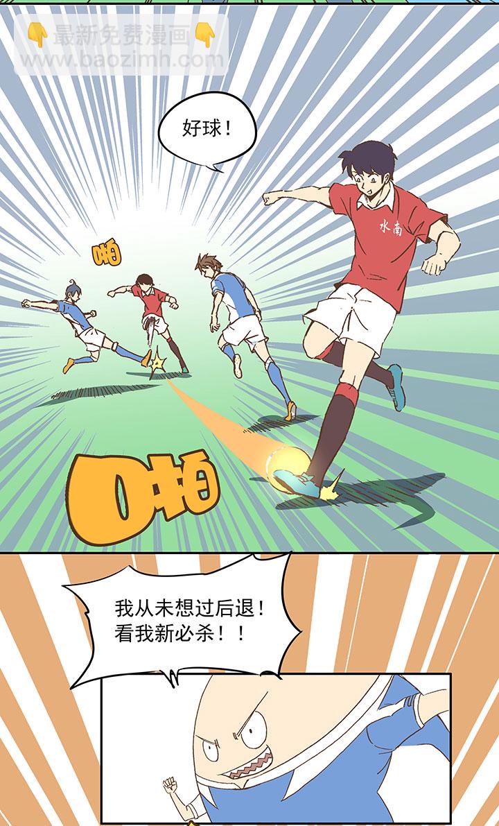 《神之一脚》第二十八波 钢门 第25页