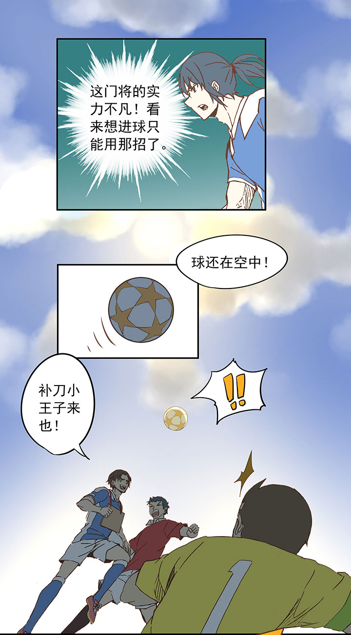 《神之一脚》第二十八波 钢门 第32页