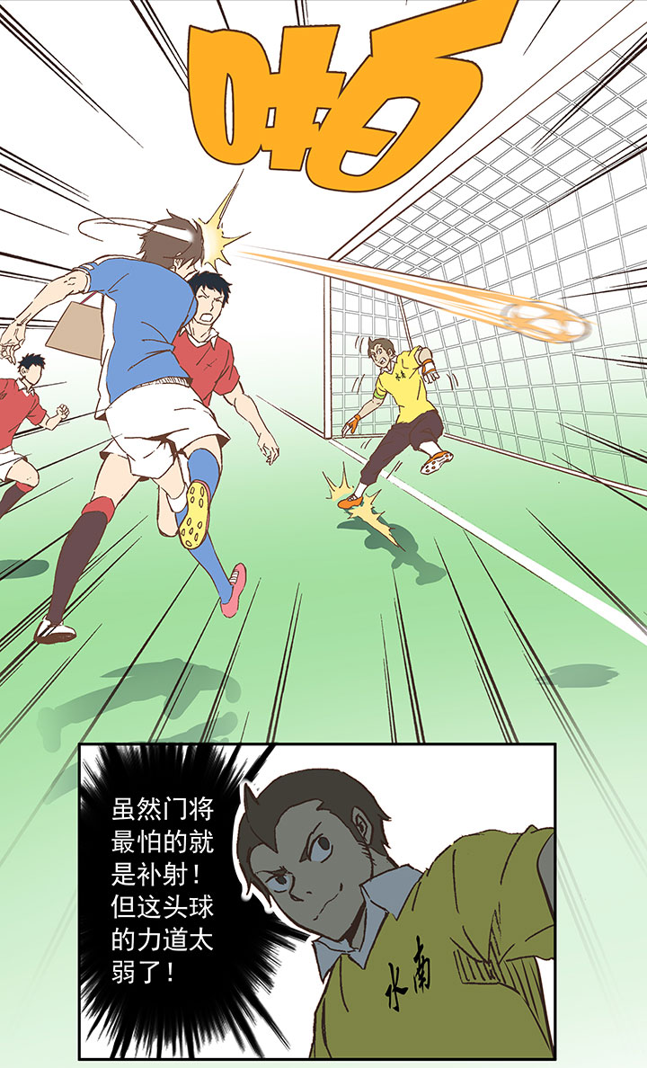 《神之一脚》第二十八波 钢门 第33页