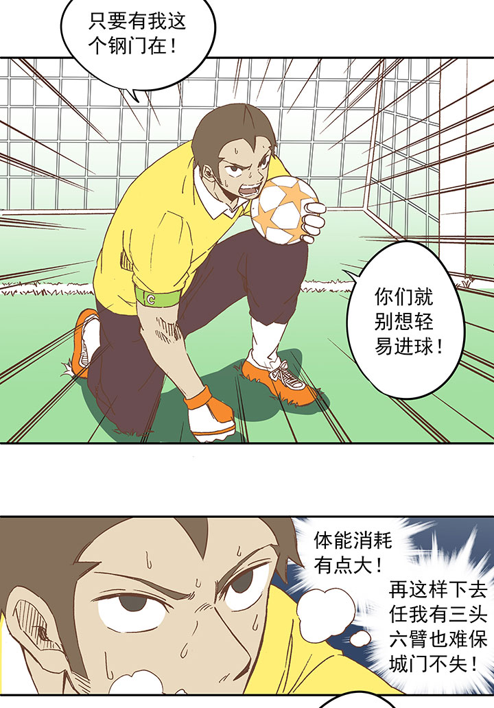 《神之一脚》第二十八波 钢门 第35页