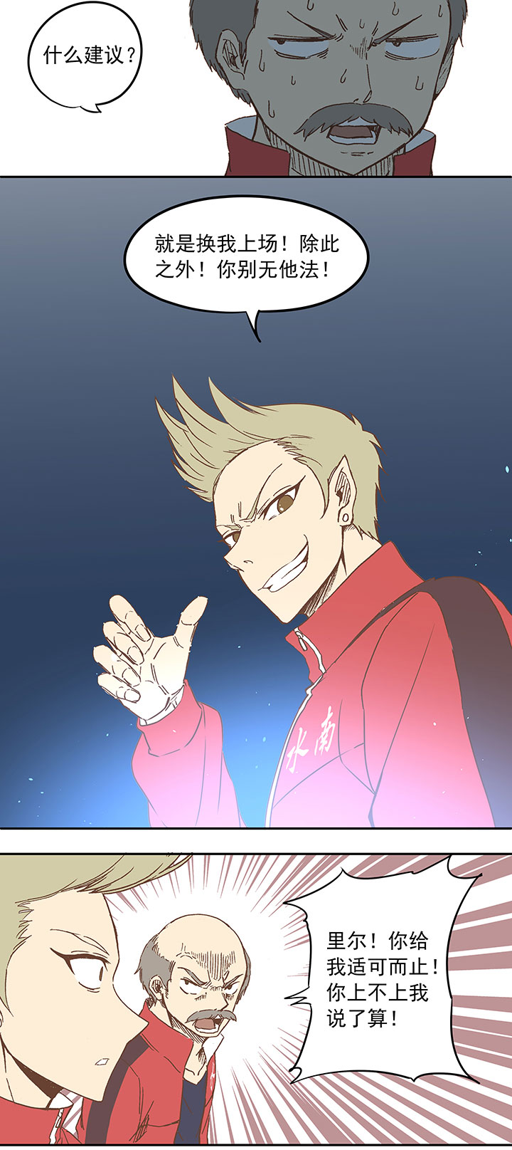 《神之一脚》第二十八波 钢门 第37页
