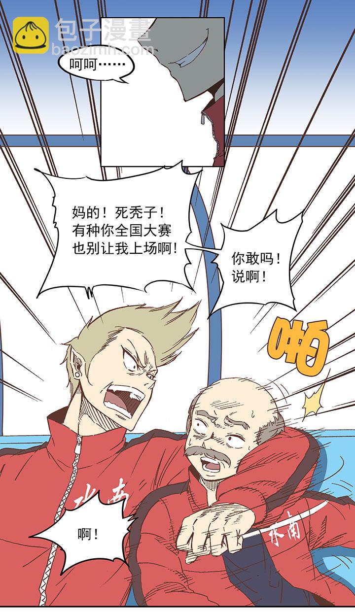 《神之一脚》第二十八波 钢门 第38页