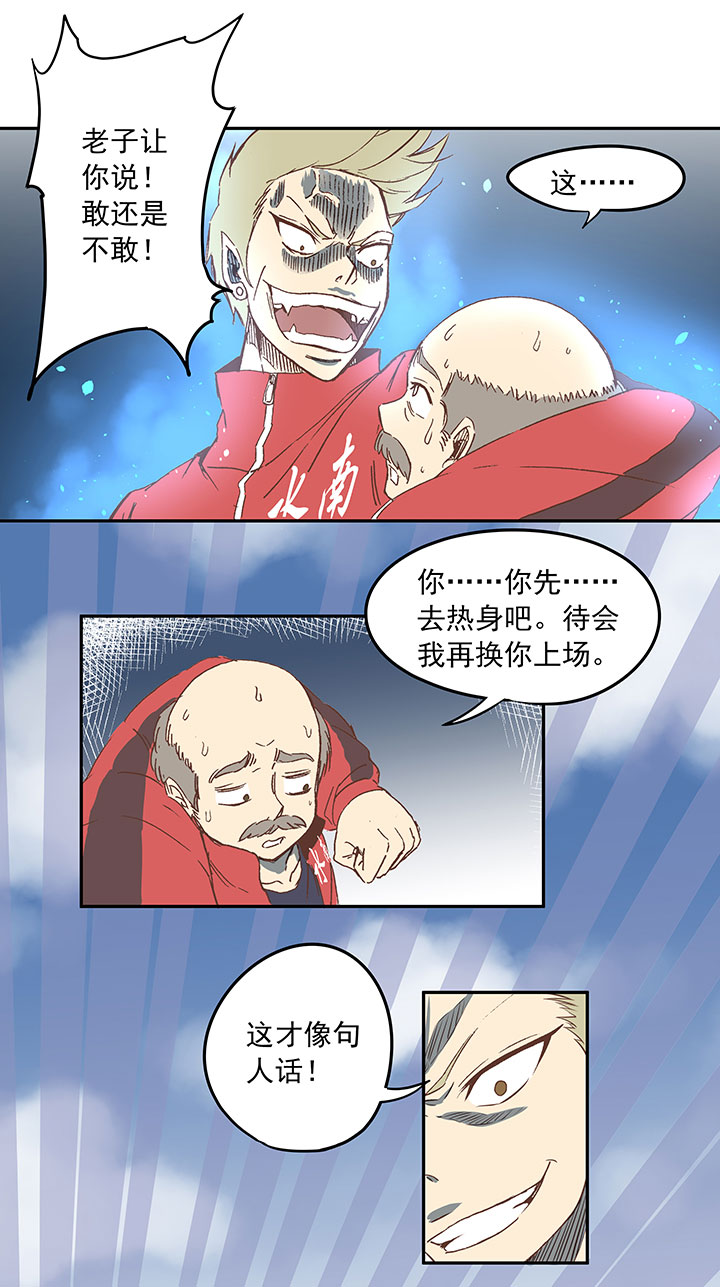 《神之一脚》第二十八波 钢门 第39页