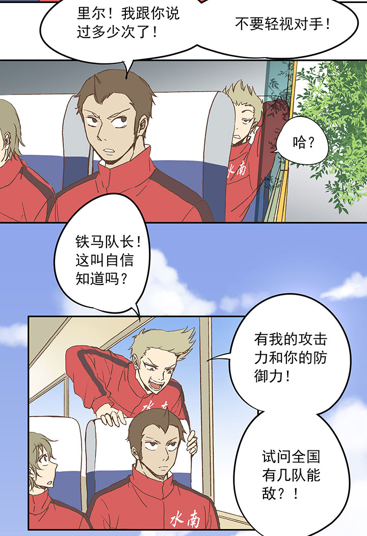 《神之一脚》第二十八波 钢门 第3页
