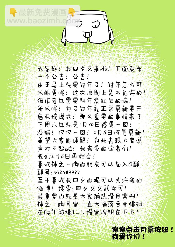 《神之一脚》第二十八波 钢门 第46页
