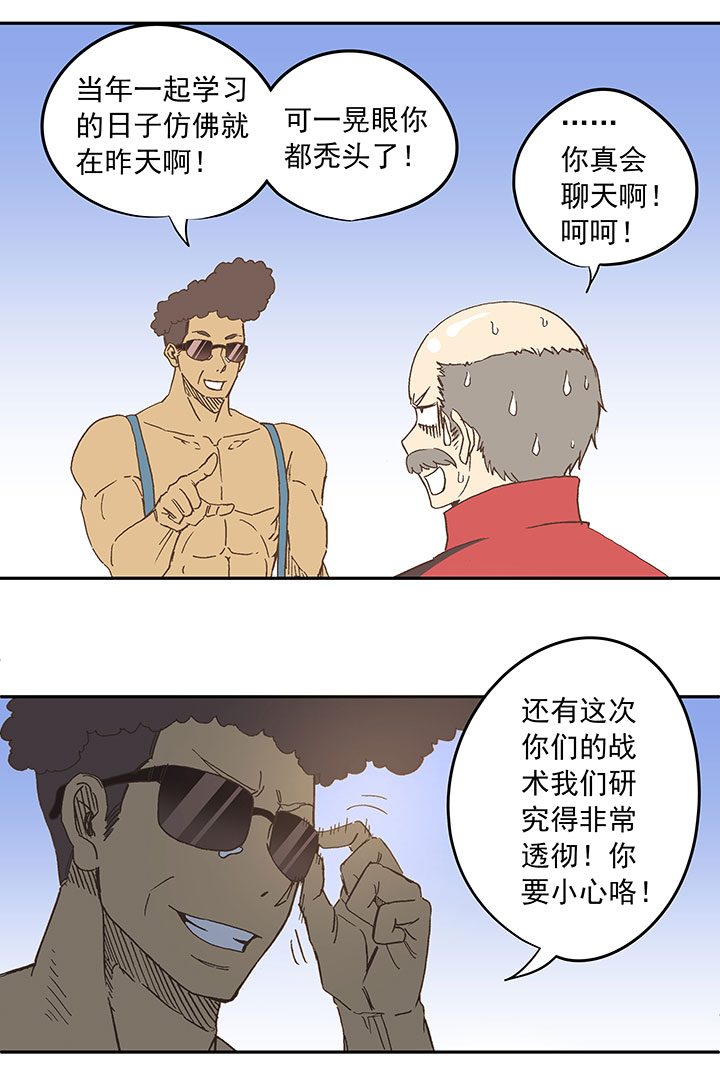 《神之一脚》第二十八波 钢门 第9页